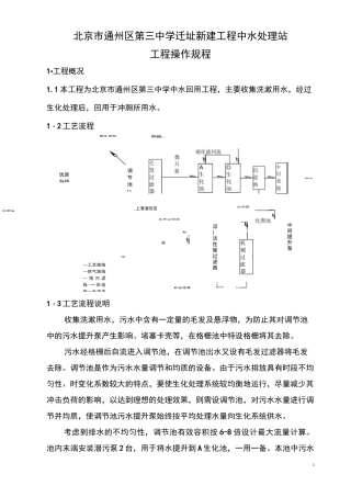 中水回用操作规程分解