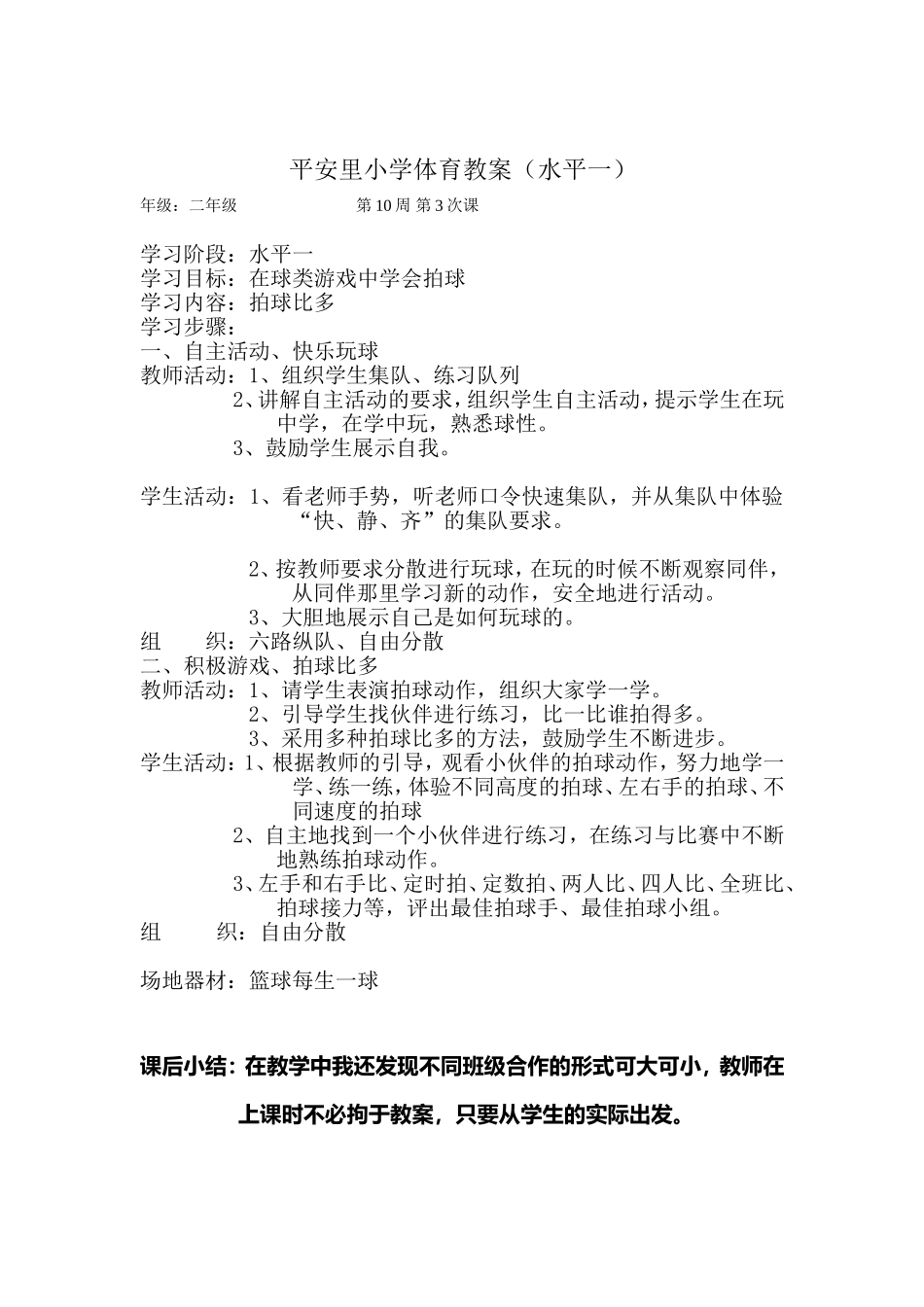 平安里-07-08上拍球比多_童杨_第1页