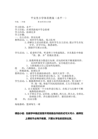 平安里-07-08上拍球比多_童杨