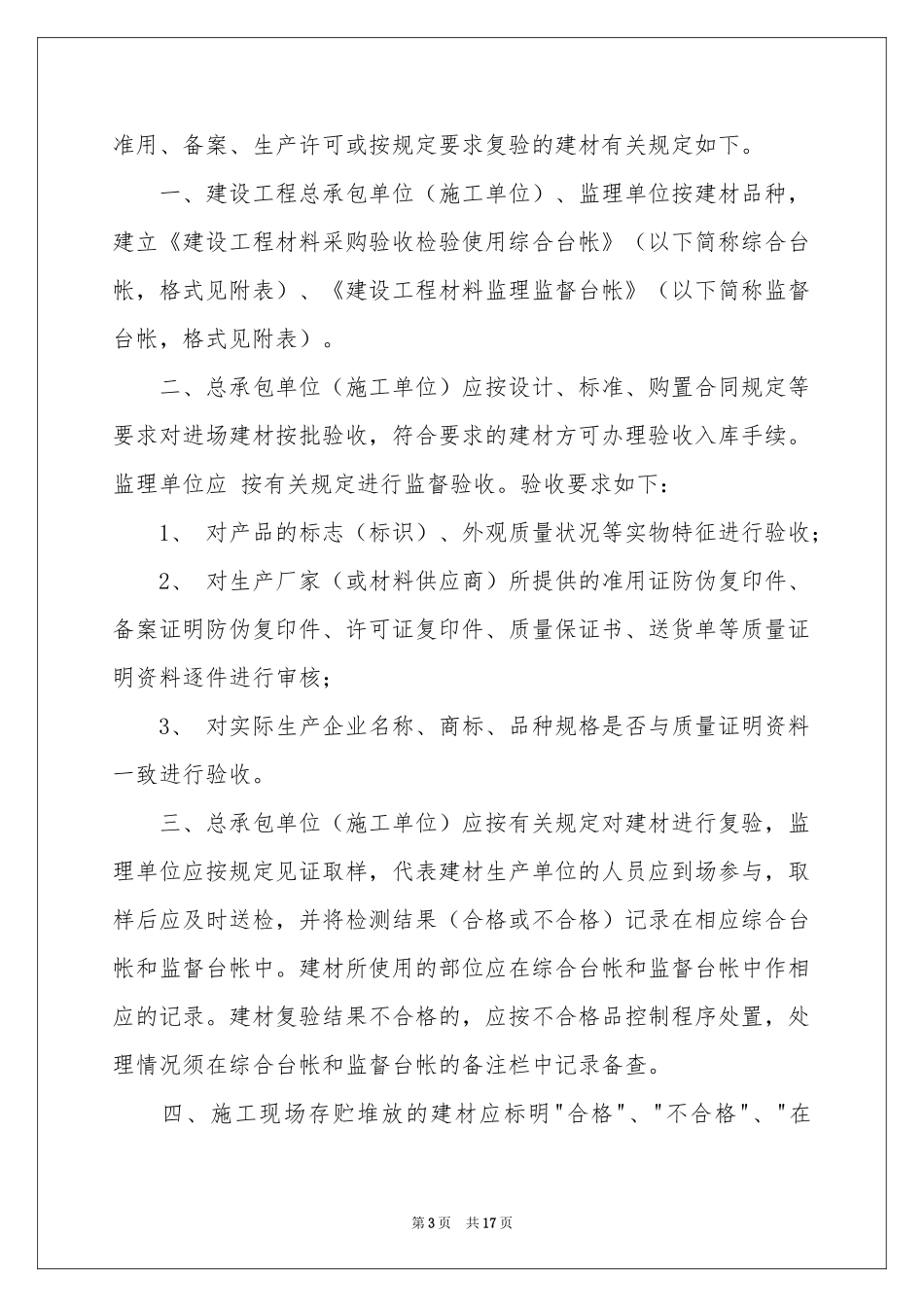 实用的质量保证书范本集锦10篇_第3页