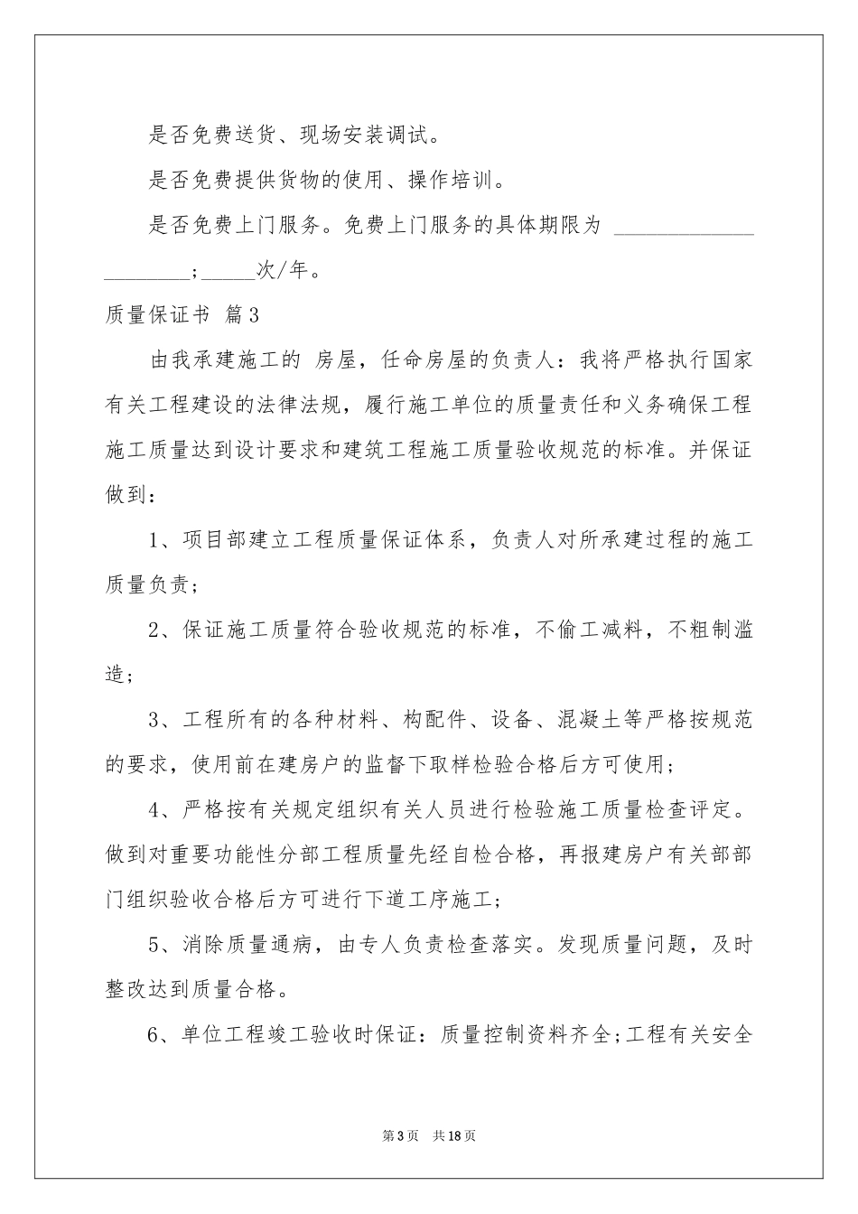 实用的质量保证书模板汇编十篇_第3页