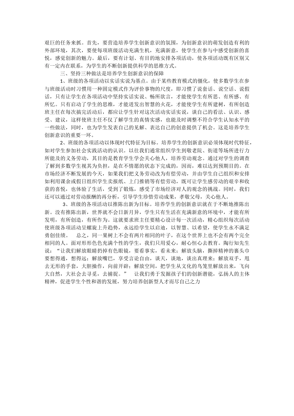 如何培养学生创新意识_第2页