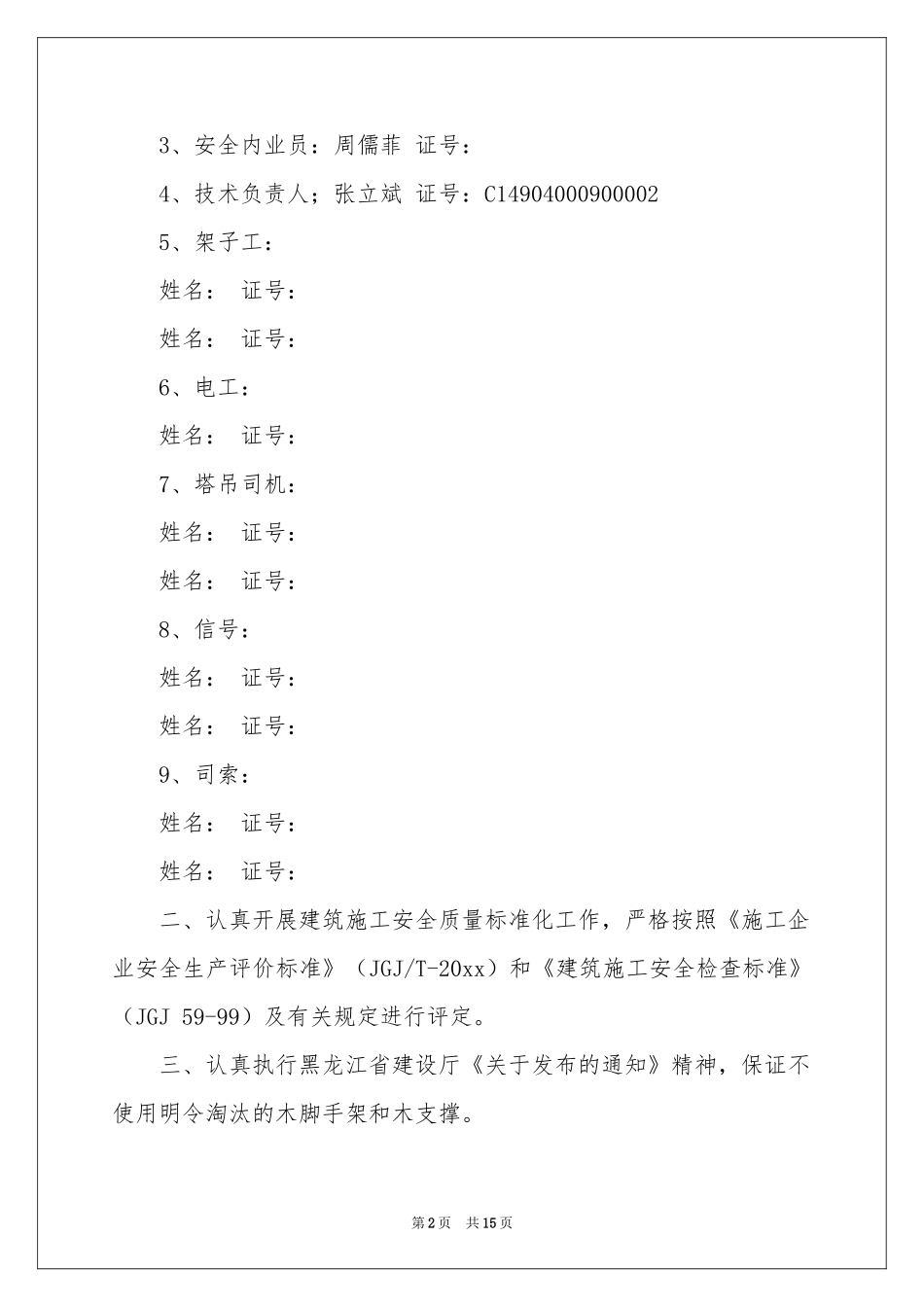 实用的质量保证书范本集合9篇_第2页