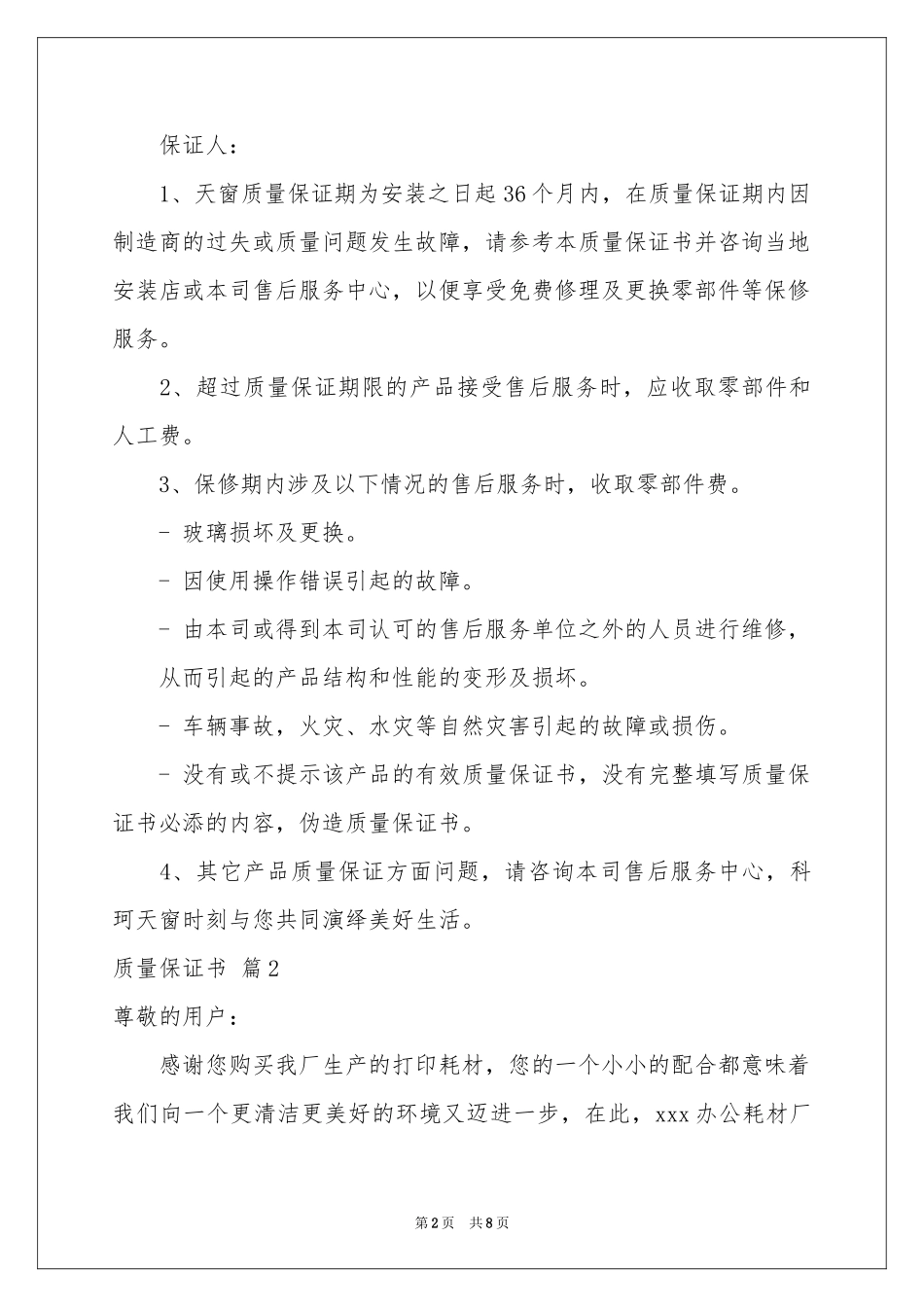 实用的质量保证书模板汇编5篇_第2页