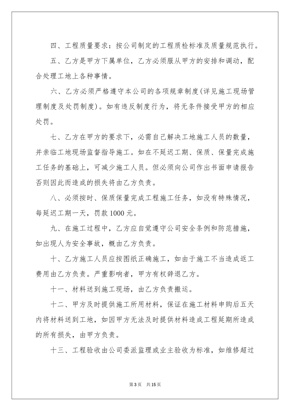 实用的质量保证书范本汇总10篇_第3页