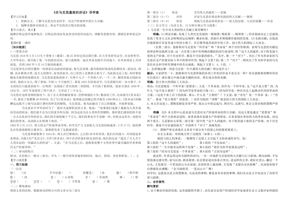 《在马克思墓前的讲话》导学案_第1页
