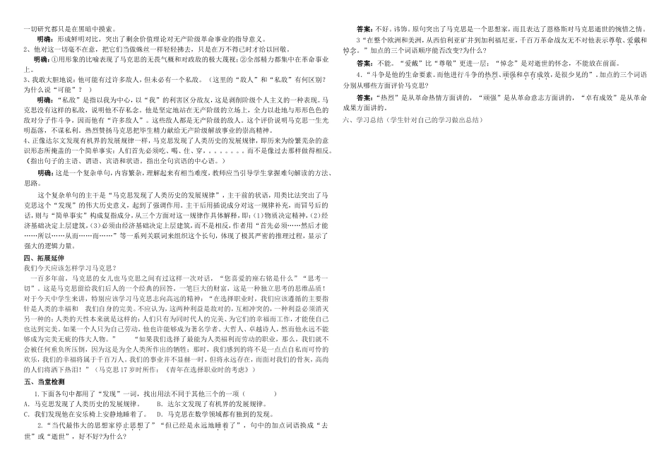 《在马克思墓前的讲话》导学案_第2页