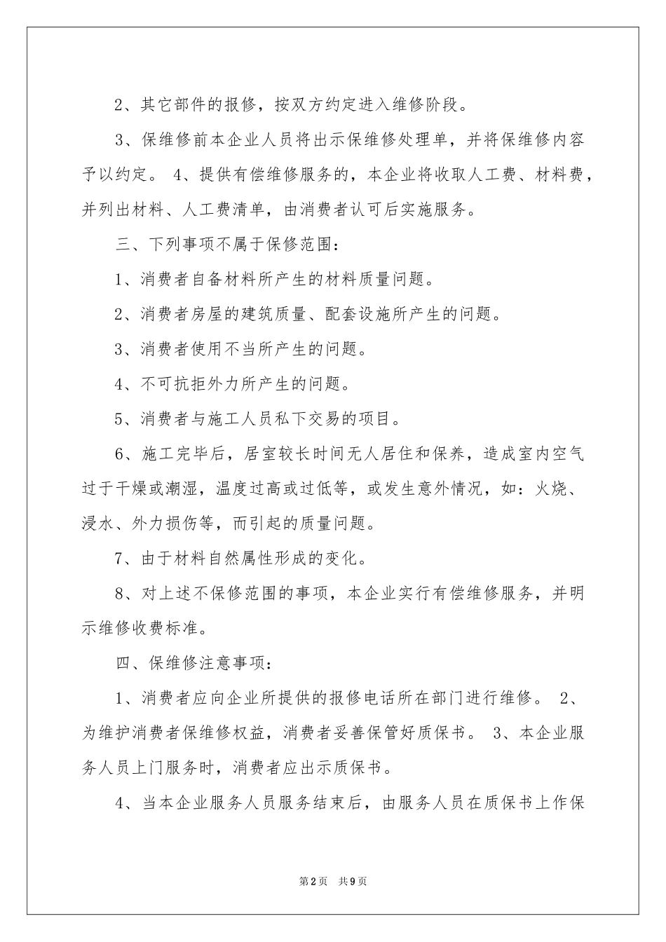 实用的质量保证书合集七篇_第2页