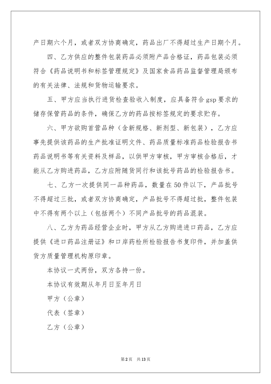 实用的质量保证书模板合集9篇_第2页