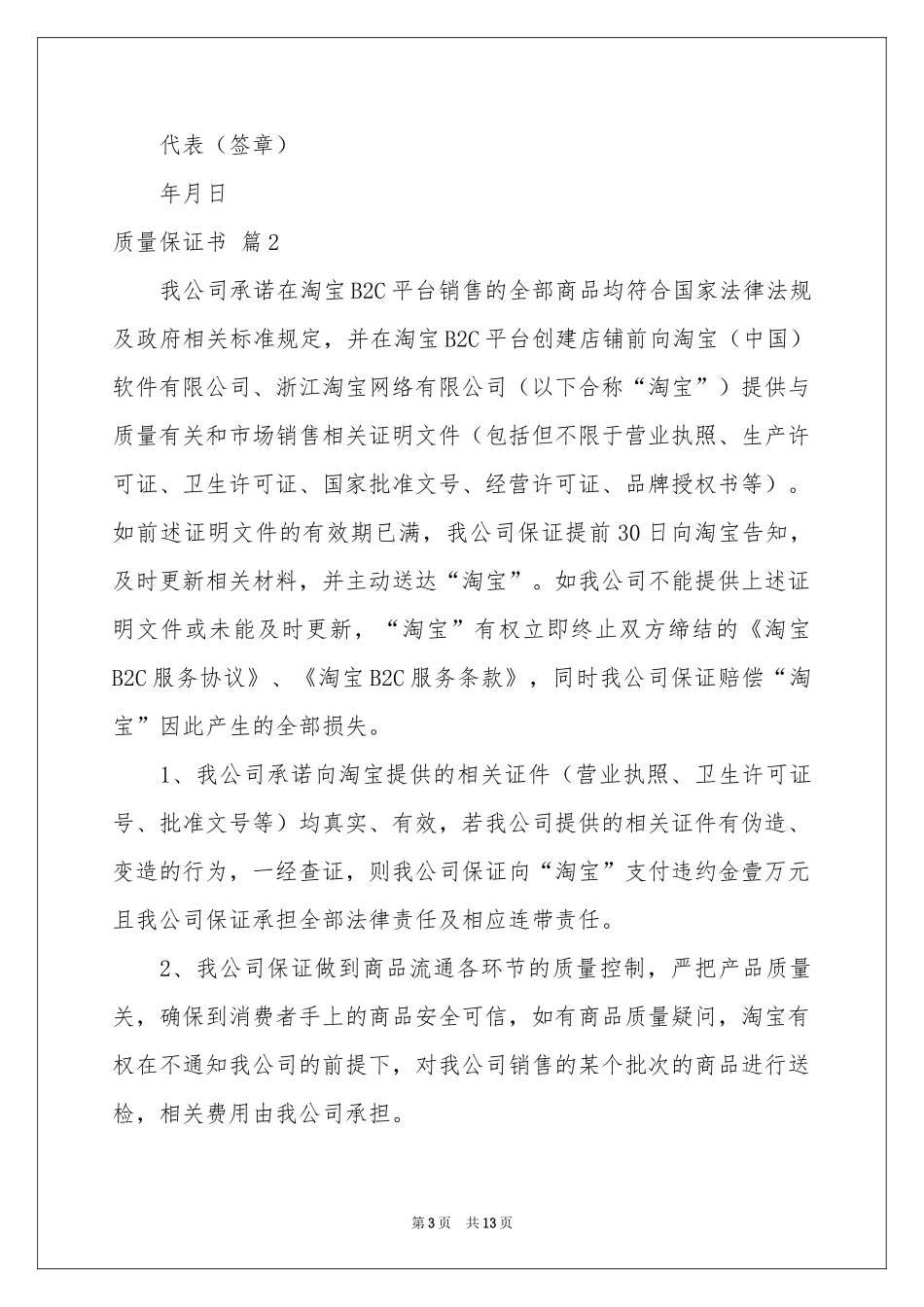实用的质量保证书模板合集9篇_第3页