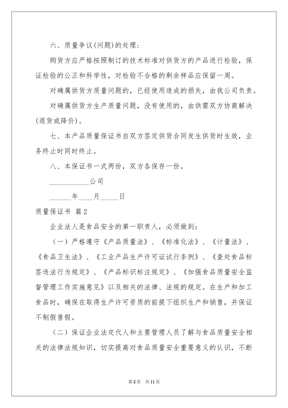 实用的质量保证书8篇_第2页