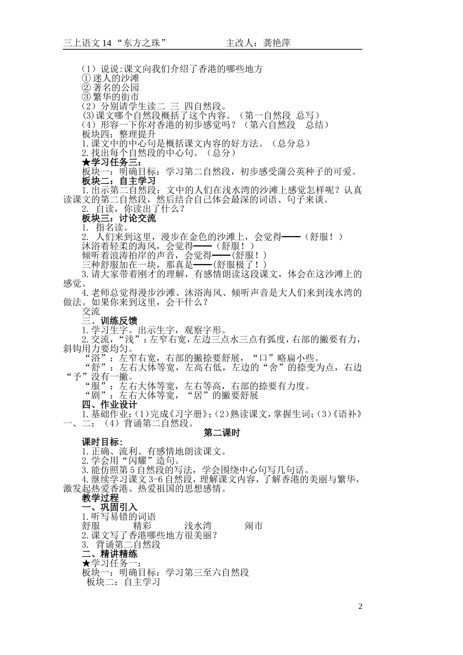 三上14东方之珠_第2页