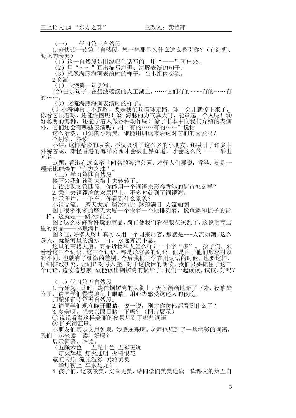 三上14东方之珠_第3页
