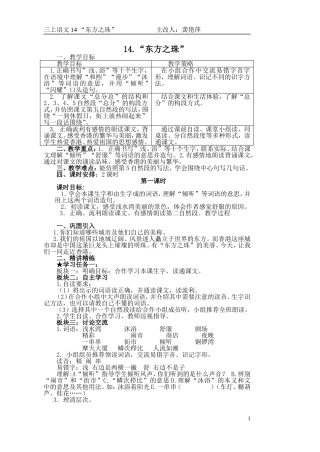三上14东方之珠