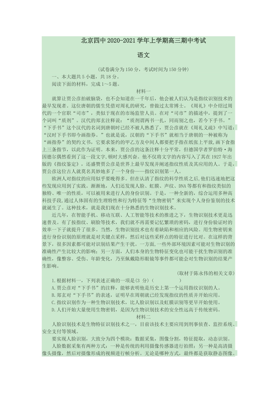 北京四中2020-2021学年上学期高三期中考试（语文）_第1页