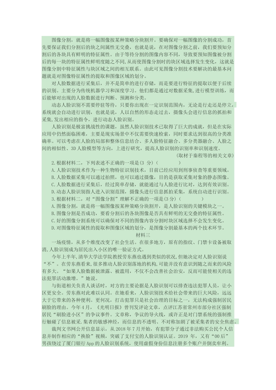 北京四中2020-2021学年上学期高三期中考试（语文）_第2页