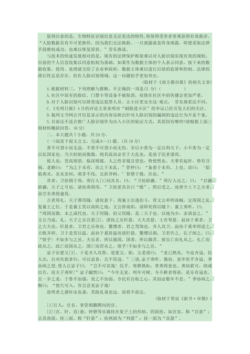 北京四中2020-2021学年上学期高三期中考试（语文）_第3页