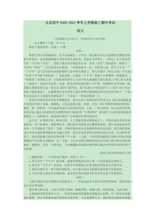 北京四中2020-2021学年上学期高三期中考试（语文）