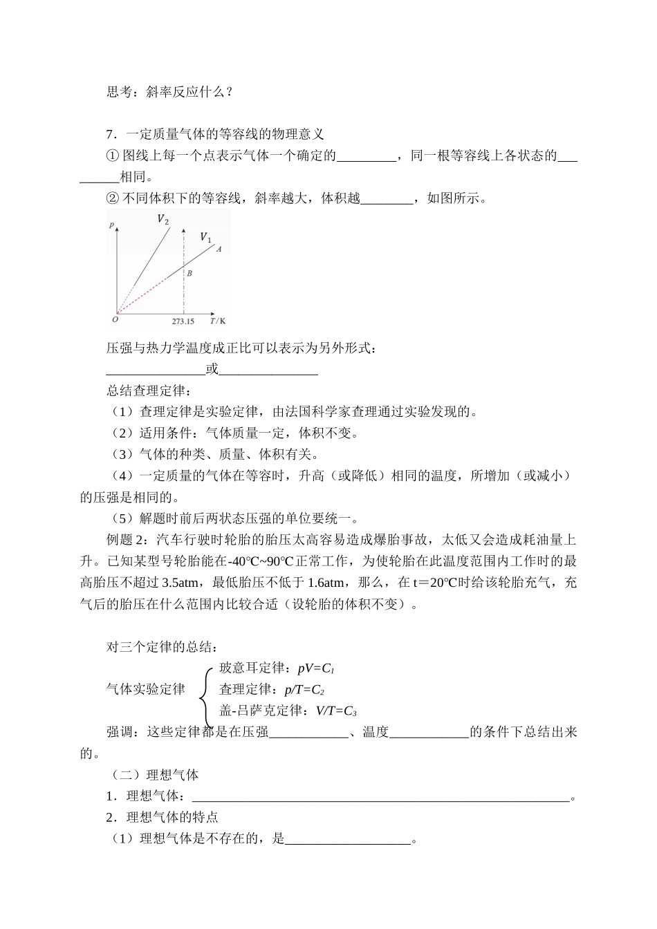 高中物理人教版（2019）选择性必修第三册　23气体的等压变化和等容变化-学案_第3页