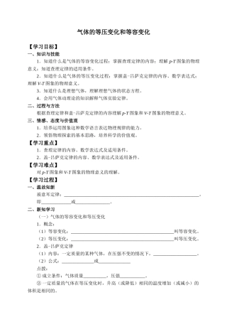 高中物理人教版（2019）选择性必修第三册　23气体的等压变化和等容变化-学案
