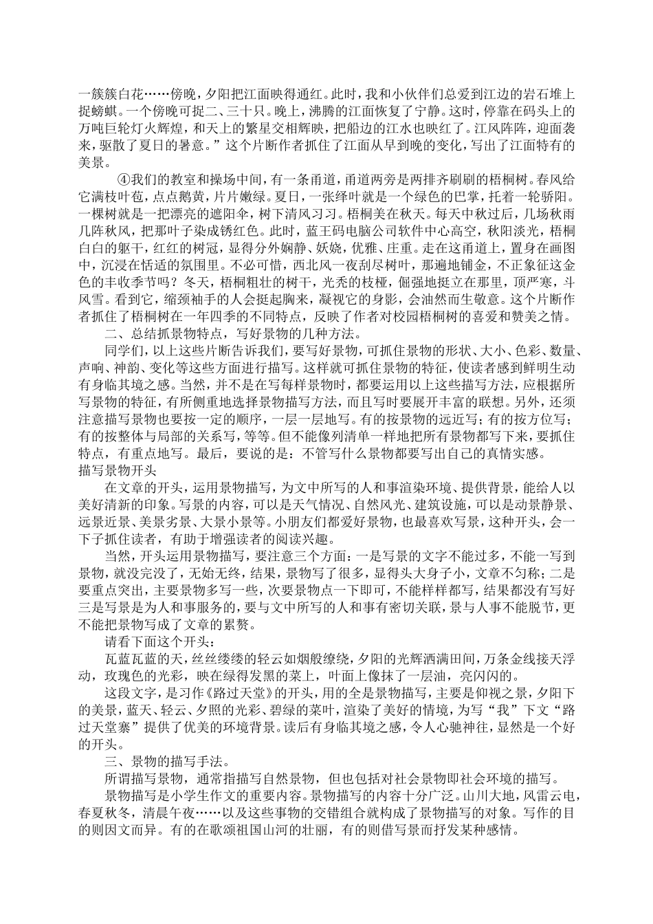对于五年级学生写好写景作文的见解_第2页