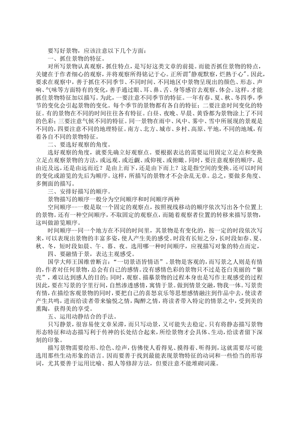 对于五年级学生写好写景作文的见解_第3页