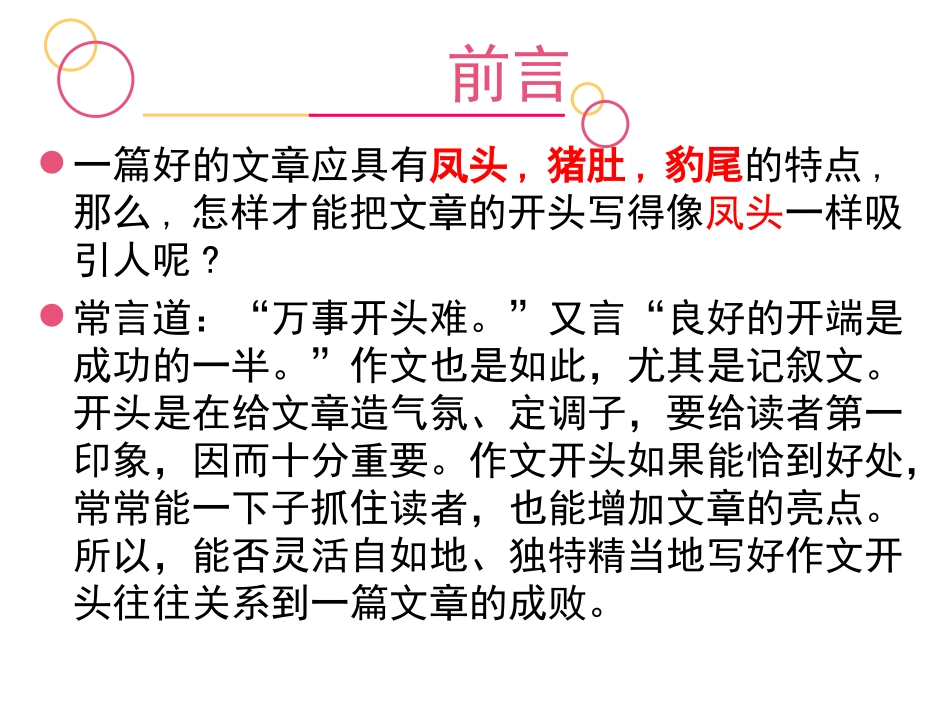 《如何写好作文开头》课件_第2页