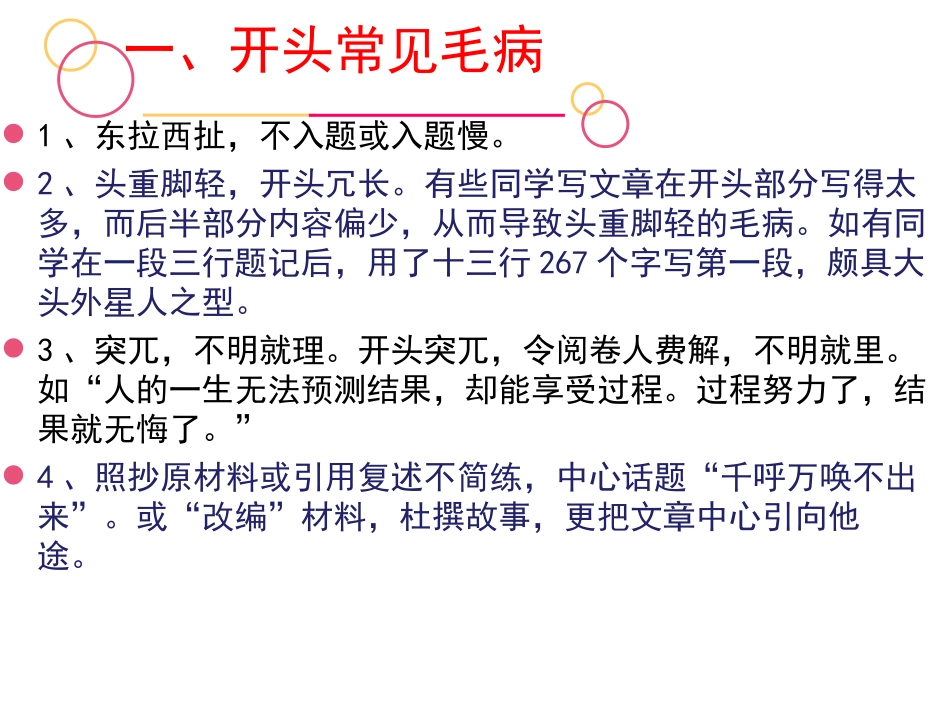 《如何写好作文开头》课件_第3页