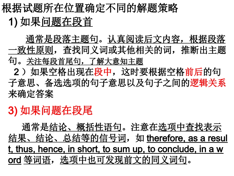 高考阅读七选五做题技巧 (2)_第3页