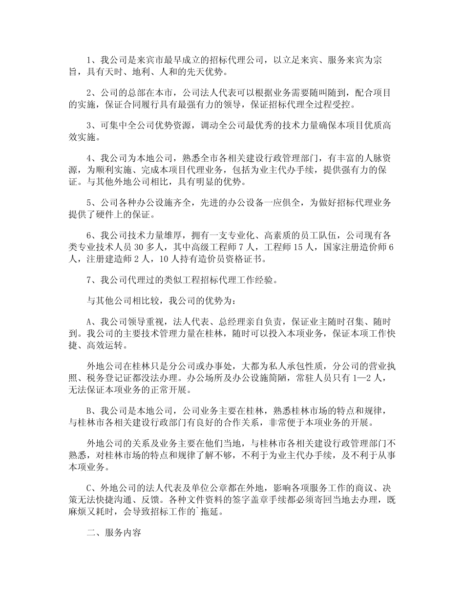 招标代理服务承诺书 _第2页
