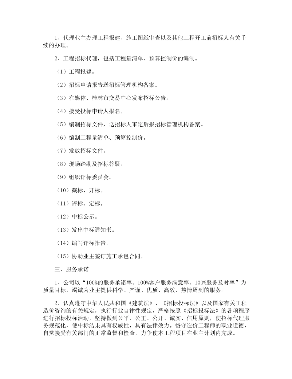 招标代理服务承诺书 _第3页