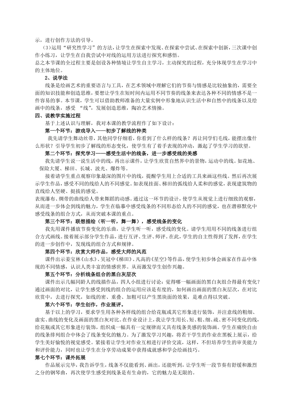 《线条的魅力》说课稿_第2页