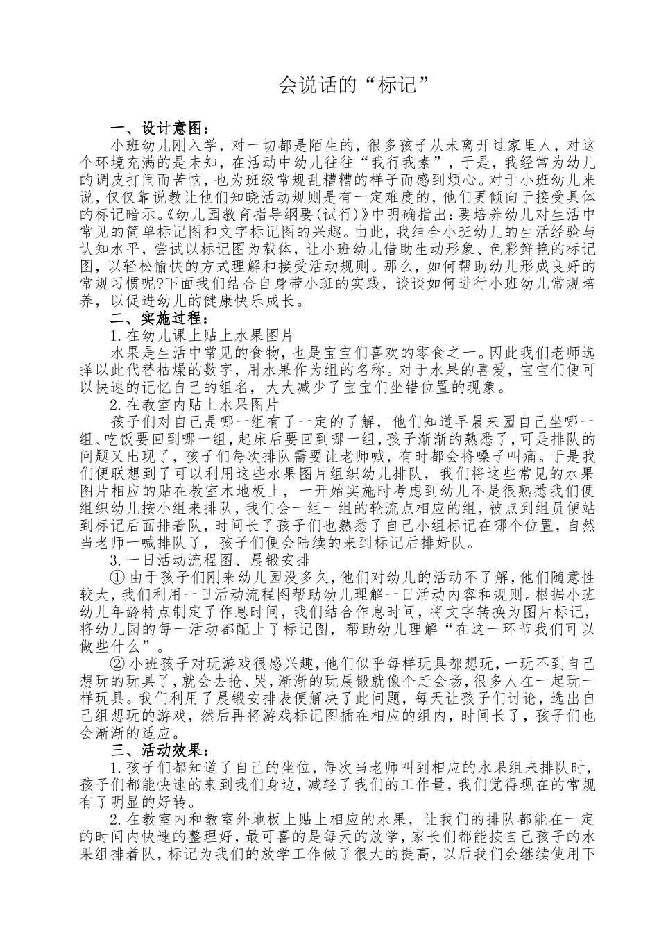会说话的“标记”_第1页