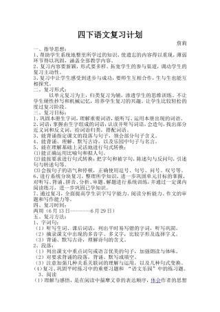 四下复习计划