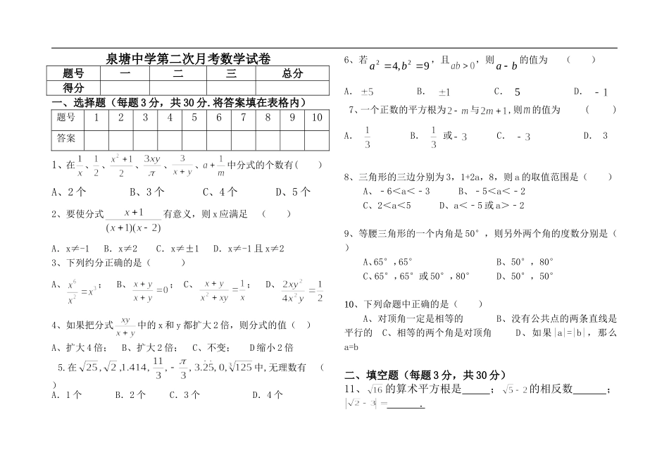 初二数学第二次月考_第1页