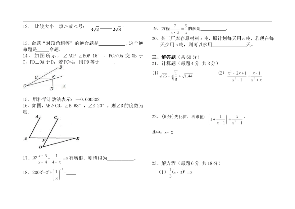 初二数学第二次月考_第2页