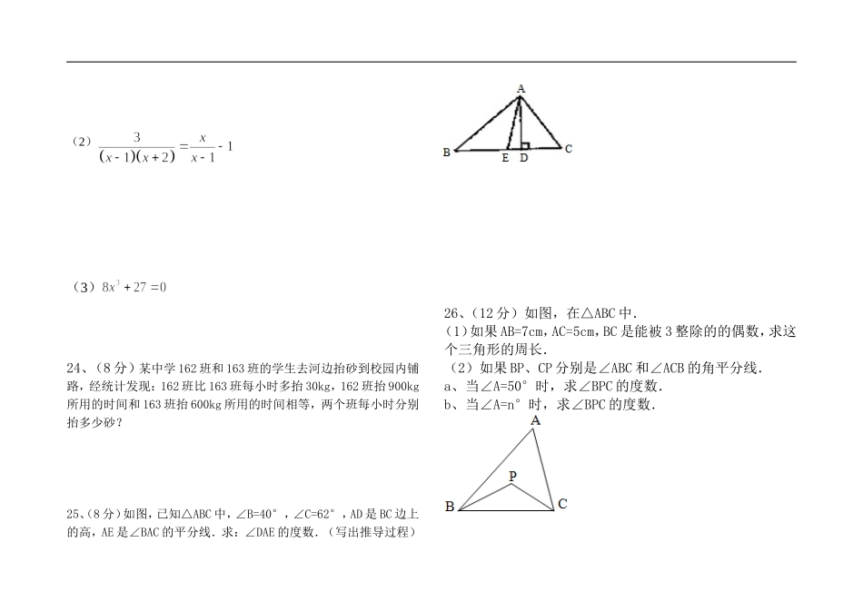 初二数学第二次月考_第3页