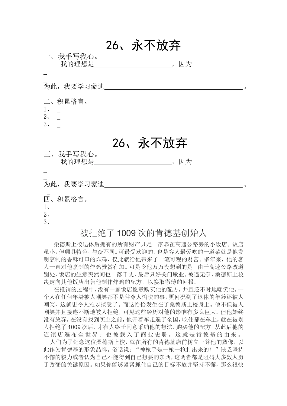 永不放弃当堂作业_第1页