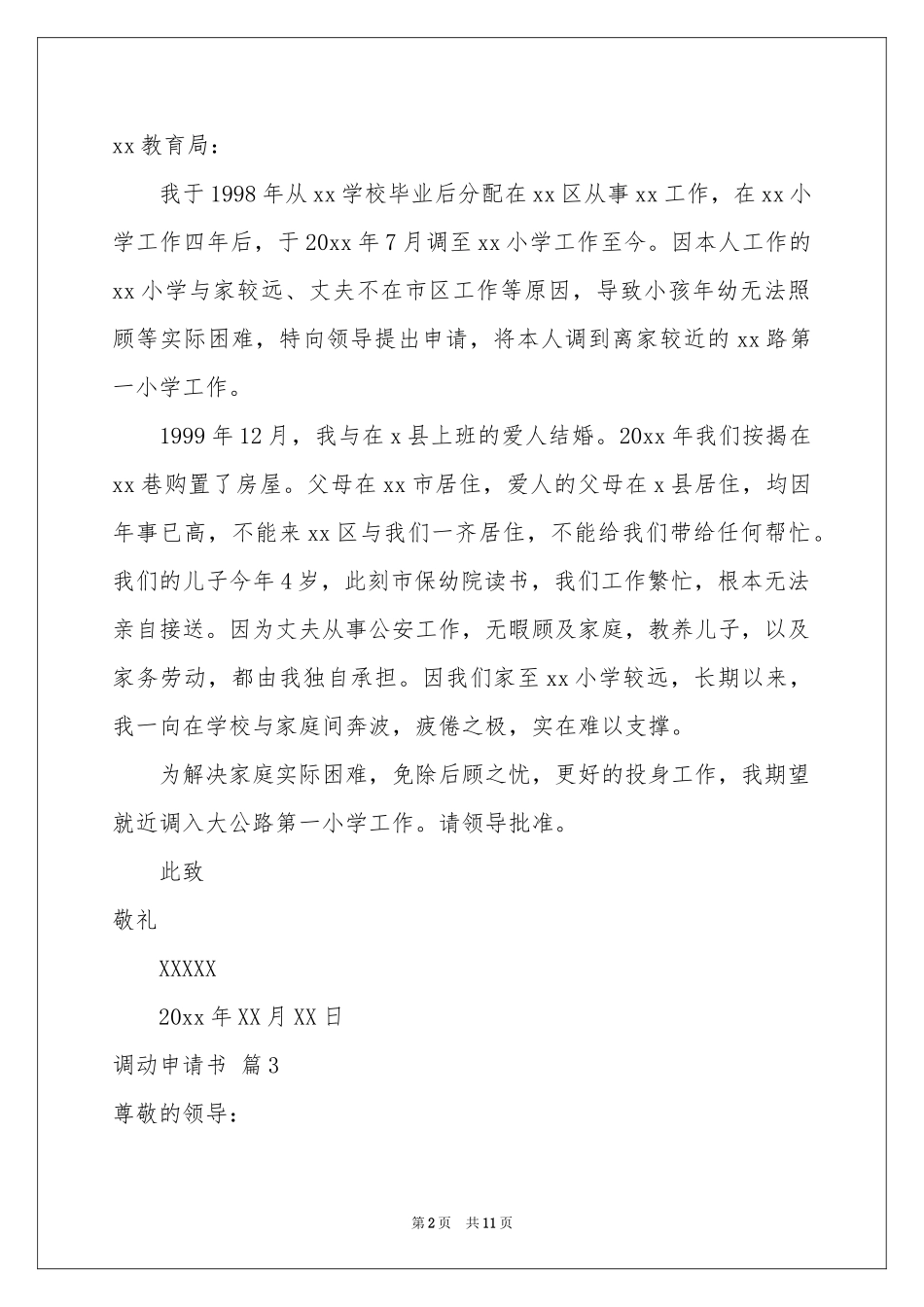 实用的调动申请书集合10篇_第2页