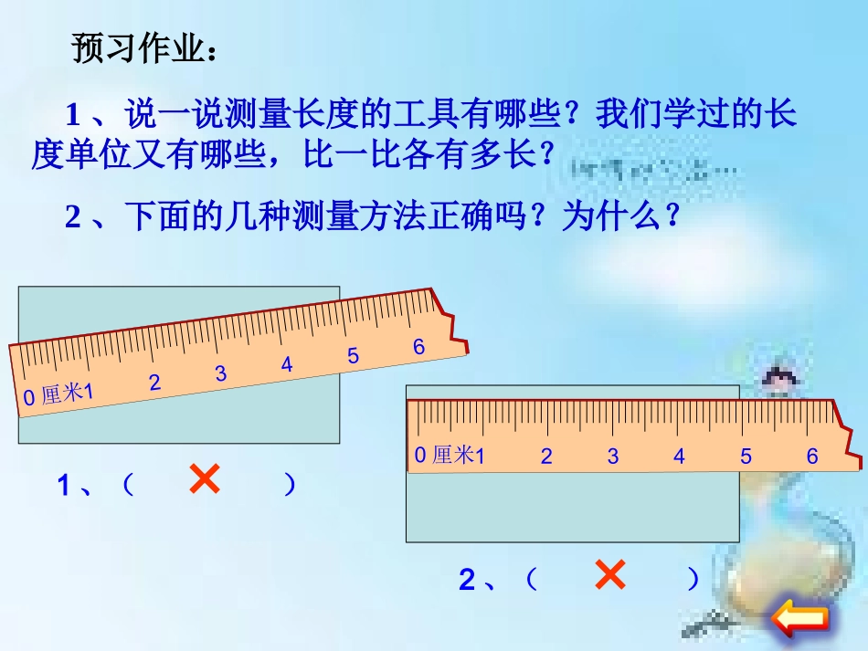 毫米、分米的认识_第2页