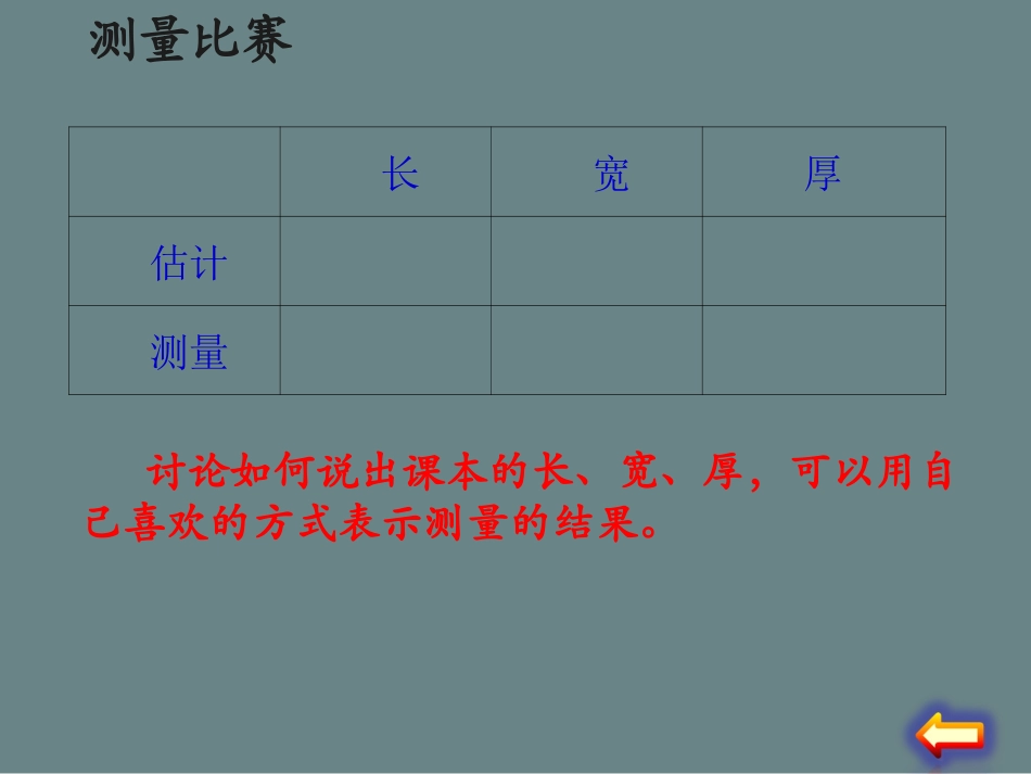 毫米、分米的认识_第3页