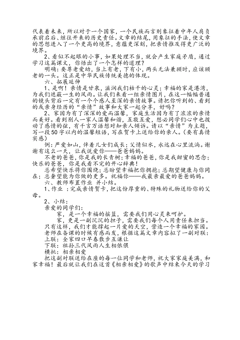 散步教学设计_第3页