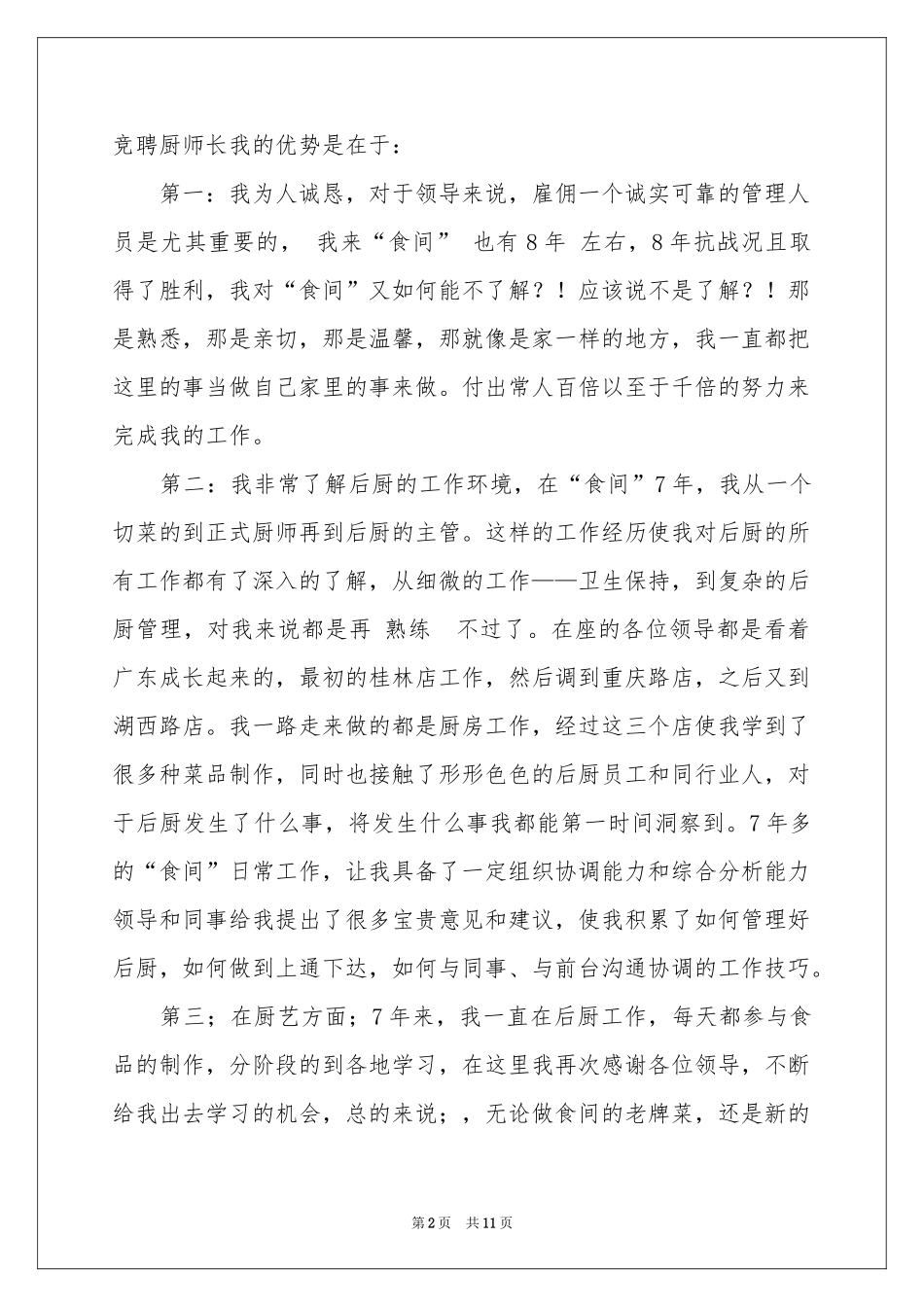 实用的调动申请书七篇_第2页