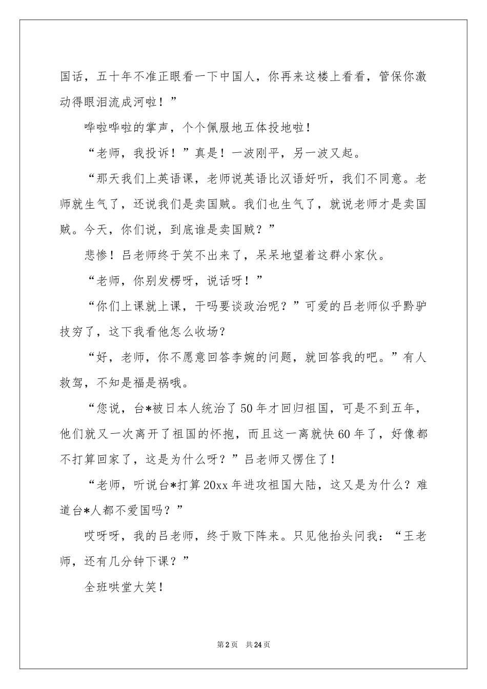 实用的课堂教学体会心得锦集7篇_第2页