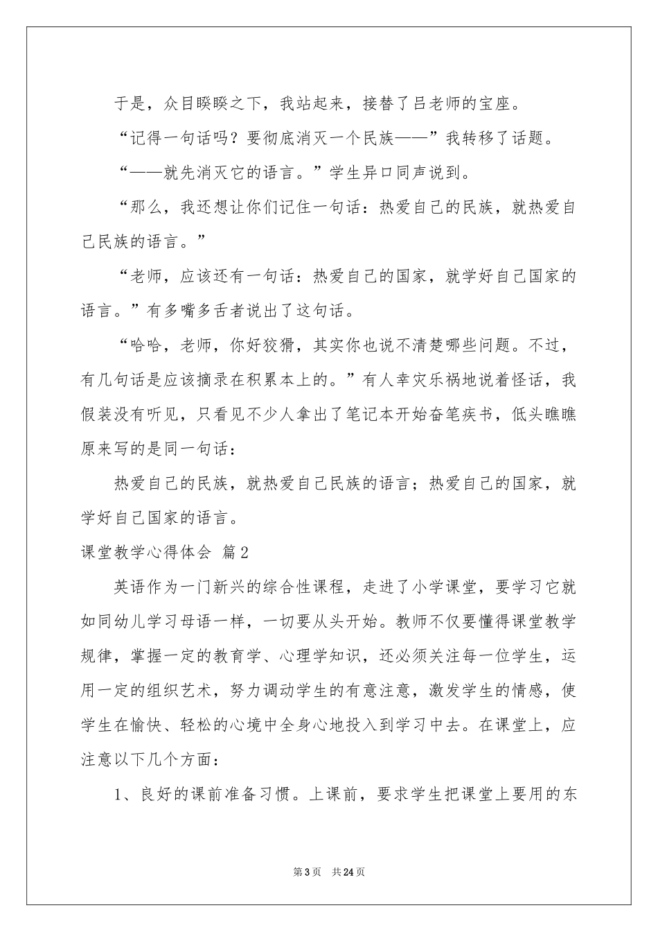 实用的课堂教学体会心得锦集7篇_第3页