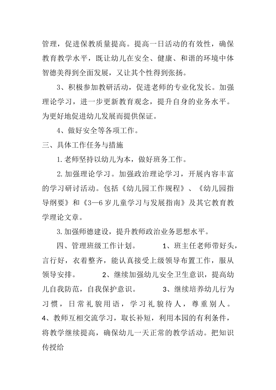 2020秋季教育教学计划_第2页