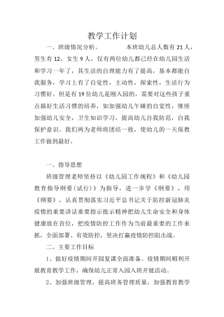 2020秋季教育教学计划