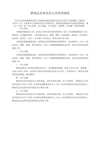 剧毒品及毒害品五双管理制度 