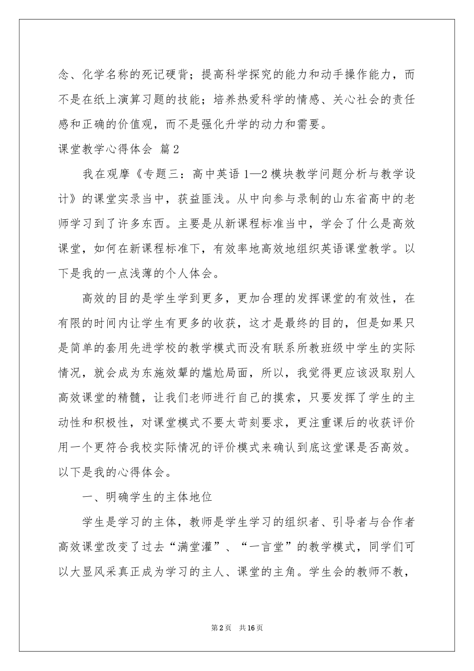实用的课堂教学体会心得范本合集10篇_第2页