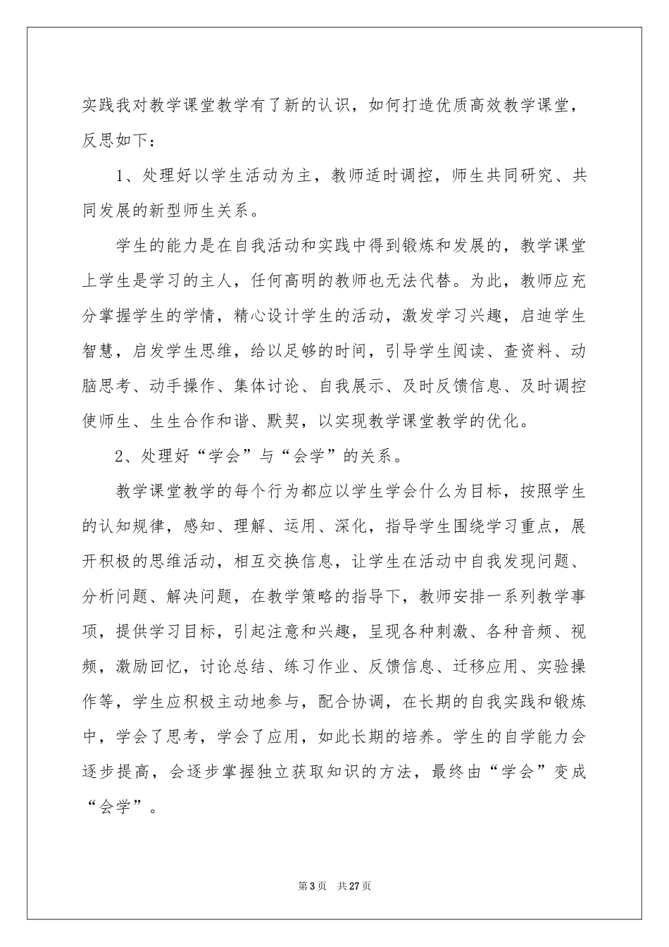 实用的课堂教学体会心得汇编九篇_第3页